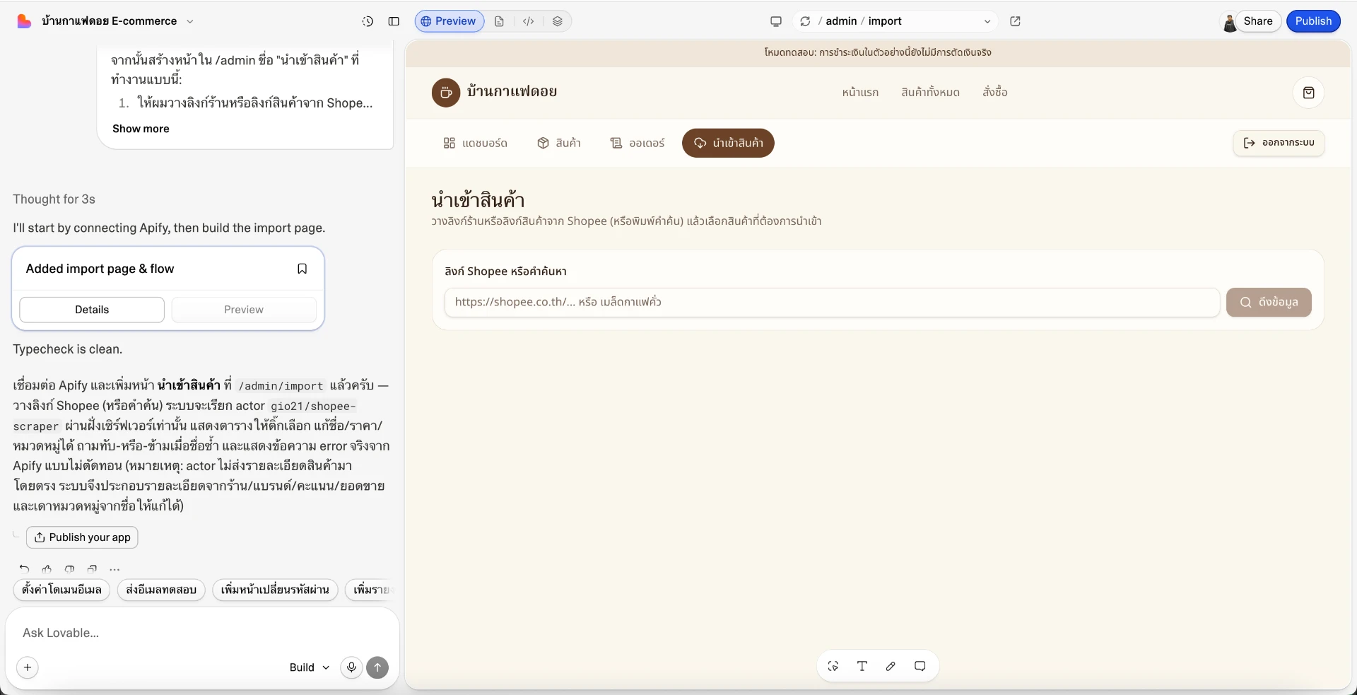 หน้านำเข้าสินค้าใน /admin สำหรับวางลิงก์ Shopee แล้วกดดึงข้อมูล