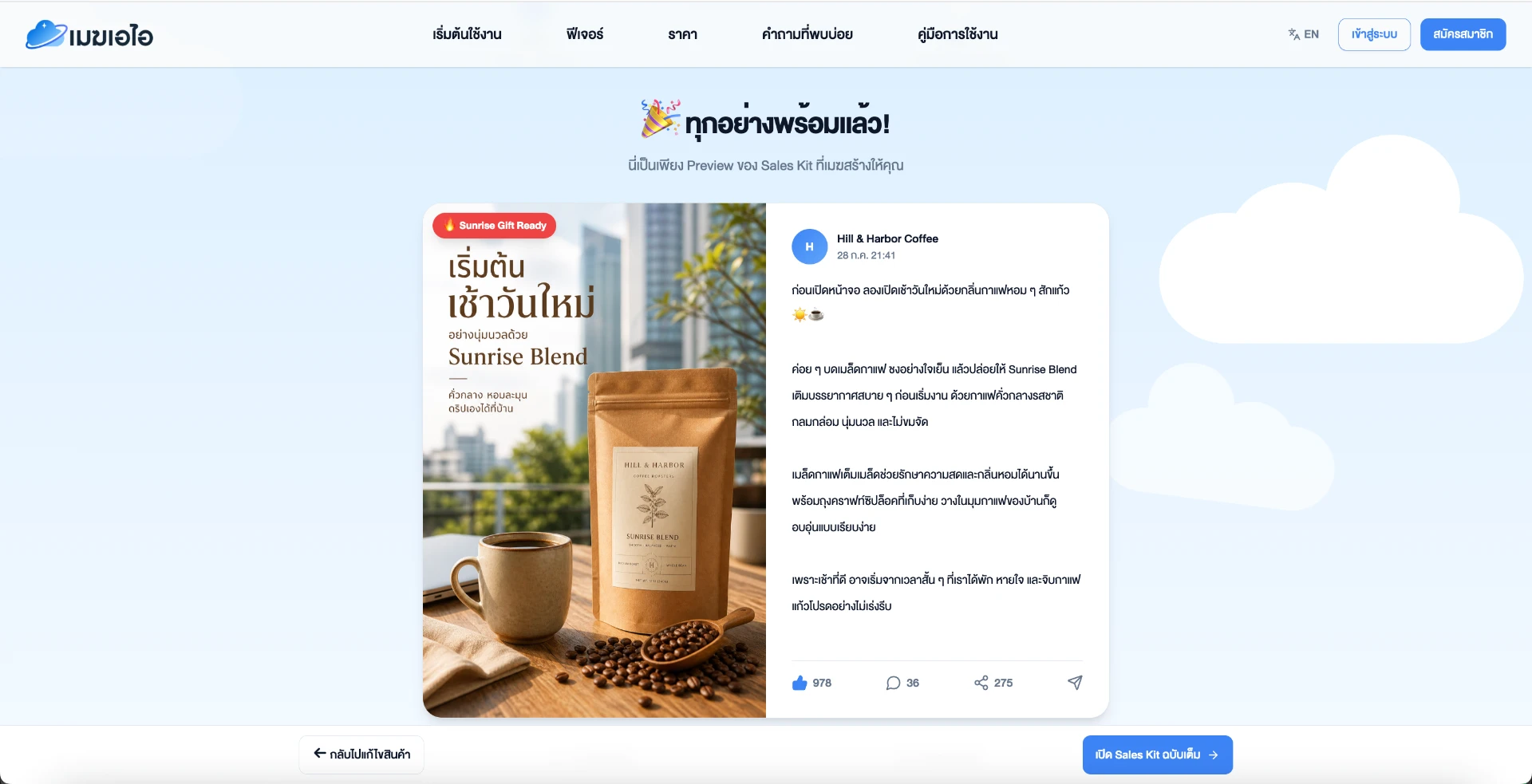 ตัวอย่าง Sales Kit จากเมฆ ประกอบด้วยภาพโพสต์ขายและแคปชันพร้อมใช้