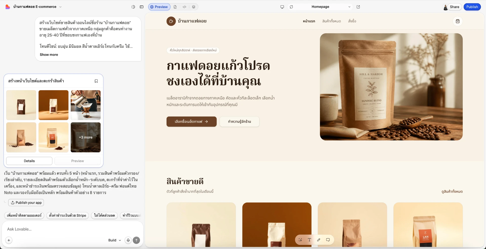 หน้าจอ Lovable ขณะพิมพ์พร้อมท์สร้างเว็บ e-commerce และเว็บร้านค้าที่ได้ในพรีวิว